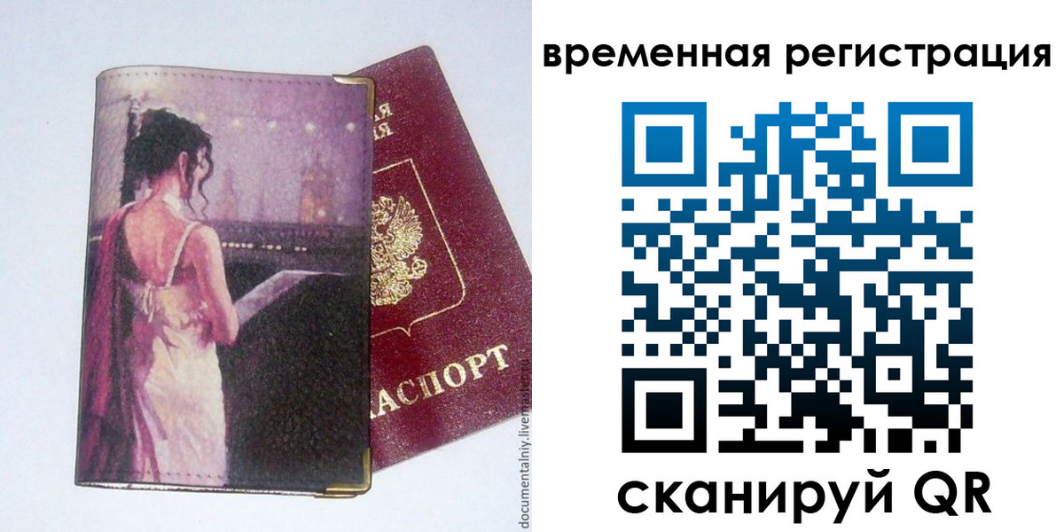 временная регистрация собственник в Кеми