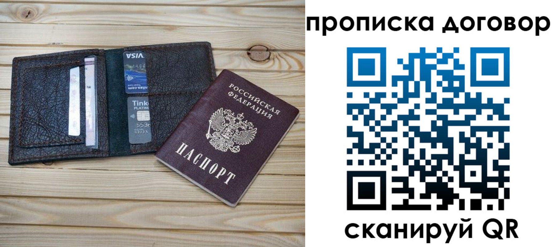 прописка в Кеми